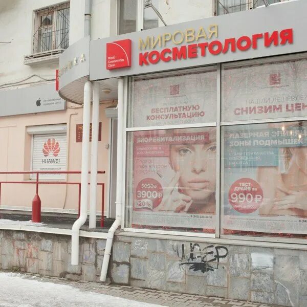 Клиника косметологии Поповой Татьяны в Перми, Екатерининская ул., 84 а фото, о