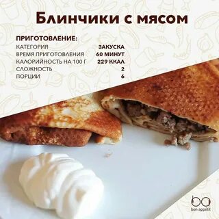 Блины калории на 100 граммах молоке