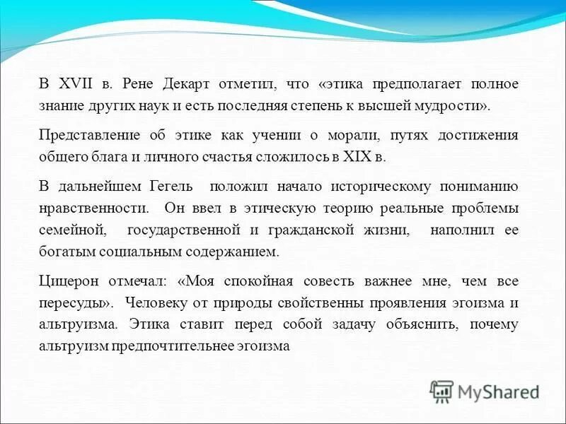 этические религии. этика предполагает. светская гражданская этика это. светский этикет презентация. вывод по теоретической части проекта.