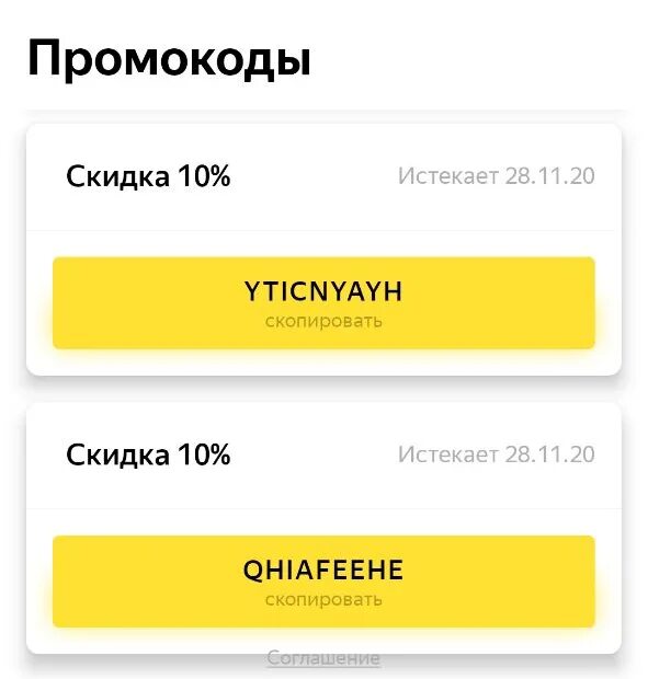 Код яндекса на бесплатную смену. Промокод яндекс еда. промокод на скидку. промокод на яндекс еду. промокоды на доставку яндекс еда.