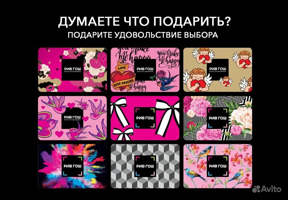 Сертификат рив гош. Карта рив гош. Карта рив гош. Карта рив гош. Подарочная карта в приложении рив гош.