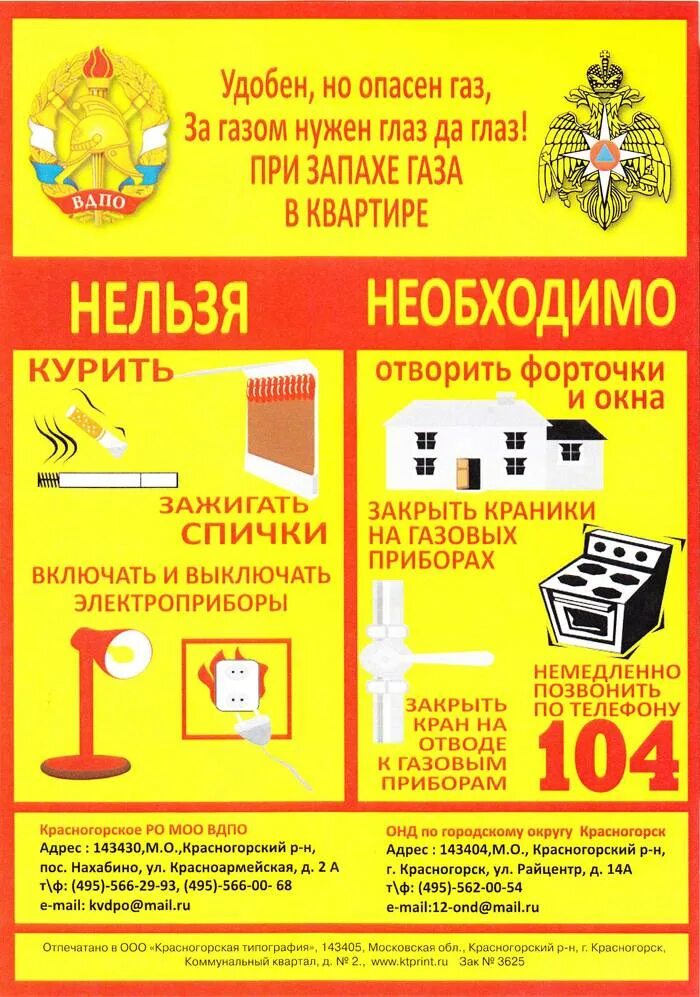 Пахнет газом. Газ азбука безопасности. Памятки мчс днр предупреждает. Запах газа в самаре. Запах газа в самаре.