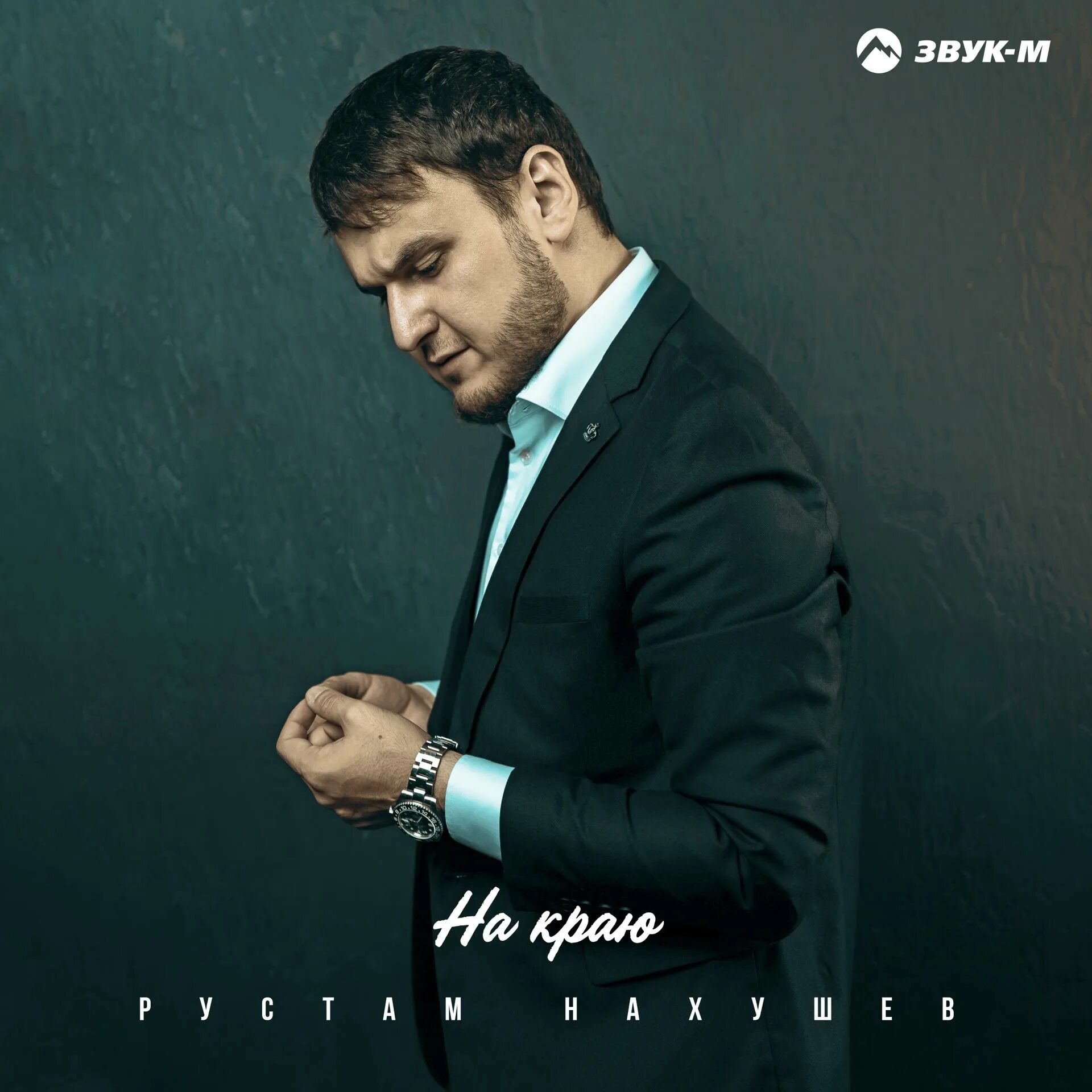 Руслан нахушев певец. Слушать рустама нахушева позвони мне позвони. Руслан нахушев певец. Халиф рустам нахушев. Слушать рустама нахушева позвони мне позвони.