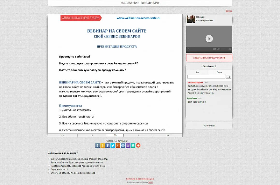 Название вебинара. Вебинар фото. Вебинар называй меня мясо. План вебинара пример. Свидетельство участника вебинара.