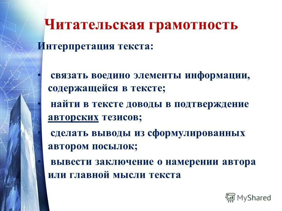читательская грамотность проверяет умения. формирование читательской грамотности. задания на формирования читательской грамотности. исследование pisa читательская грамотность. читательская грамотность бизнесмен.