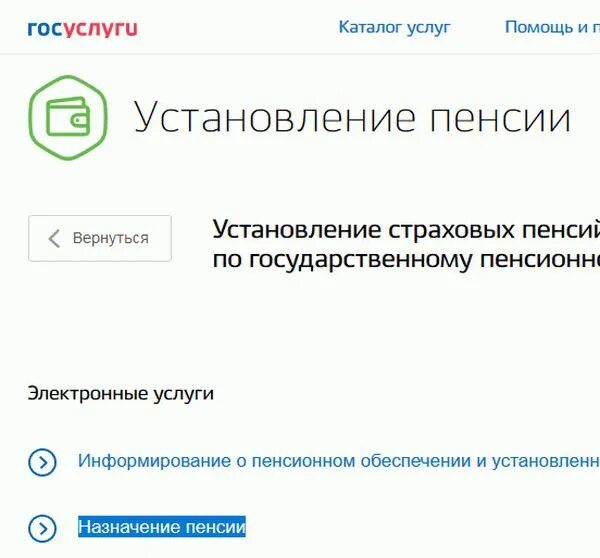 Как предпенсионеру получить накопительную пенсию через госуслуги. Заявление на пенсию через госуслуги. Как на госуслугах подать заявление на пенсию. Подача заявления о назначении пенсии. Подача справки на пенсию через госуслуги.