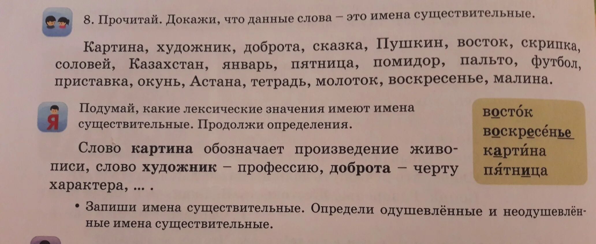 Прочитай докажите что каждая пара слов. Прочитайте и докажите что данное слово это имена существительные. Предложение со словом картинный. Предложение со словом художник. Картина обозначение слова.