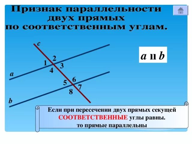 Какое утверждение верное две прямые. Если при пересечении двух прямых секущей. параллельные прямые углы. правило параллельных прямых и секущей. пересечение двух прямых секущей.