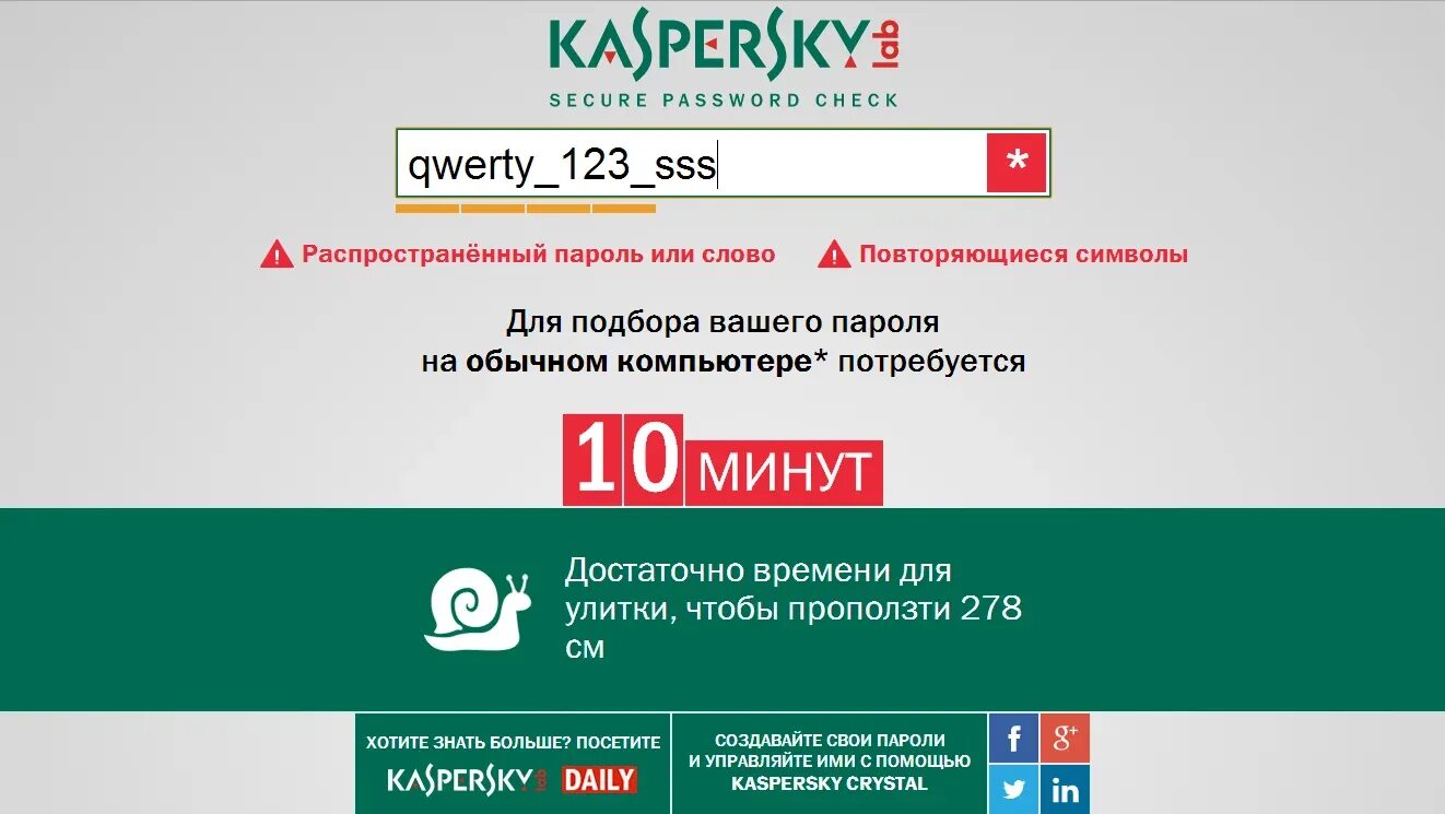Забыл пароль касперского. Пароль для Касперского. Kaspersky проверено. Проверка пароля. Password проверка пароля.
