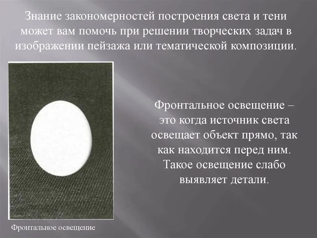 Стань моей тенью содержание. Освещение свет и тень. Изо освещение свет и тень. Свет и освещенность в композиции. Тень и источник света.