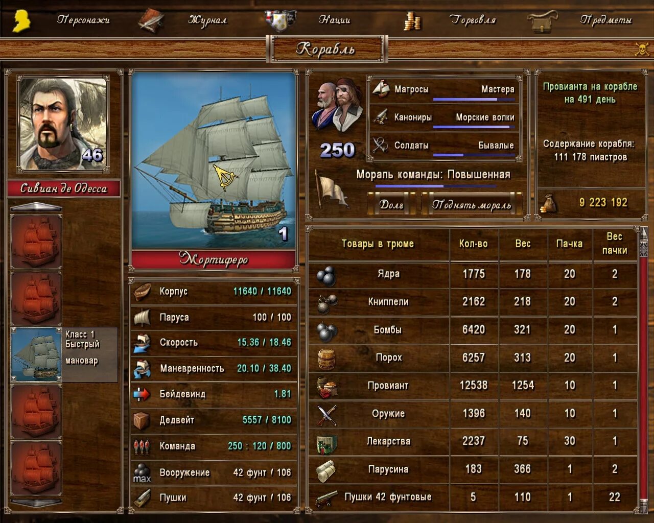 Какие бывают корсары. Корсары: проклятье дальних морей. Чад каппер корсары гпк. Корсары каждому свое ложный след. Какие бывают корсары.