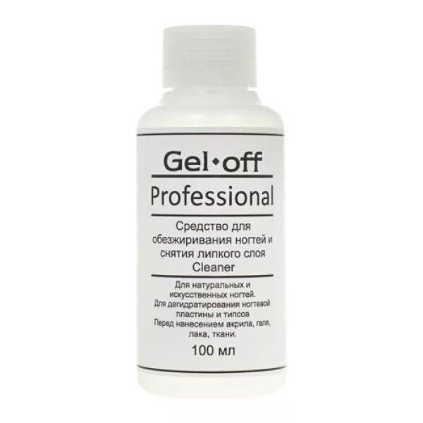 Можно обезжирить лака. Средство для снятия Gel-off professional. 110мл. Gel off Cleaner средство для обезжиривания ногтей. Средство для снятия липкого слоя и обезжириватель.