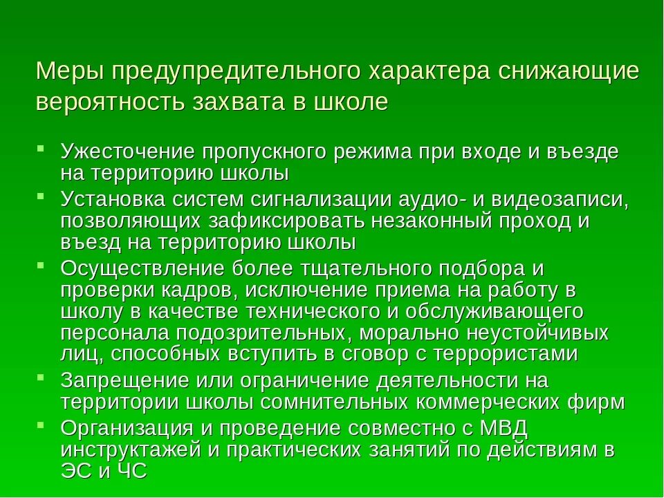 Превентивные меры что это значит простыми словами. Меры превентивного характера. Меры предупредительного характера. Меры превентивного (предупредительного) характера. Превентивный меры упреждающего характера.