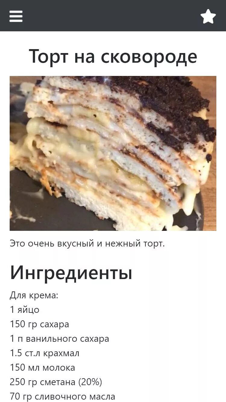 Торт на сковороде. Дело вкуса - YouTube