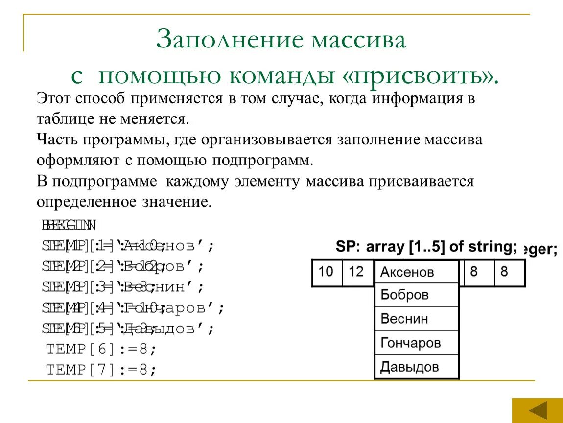 Элемент массива в команде