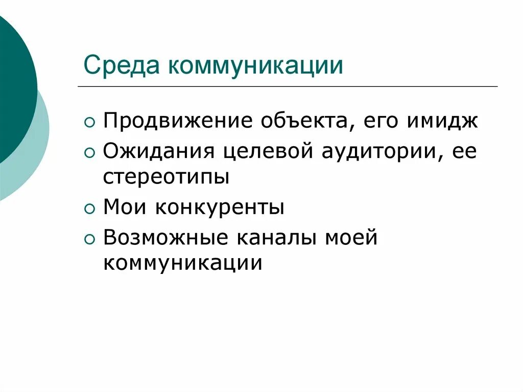 Коммуникации внешняя и внутренняя среда. Среда коммуникации. Среда коммуникации. Информационно-коммуникативная среда: понятие, структура. Информационная коммуникационная среда это.