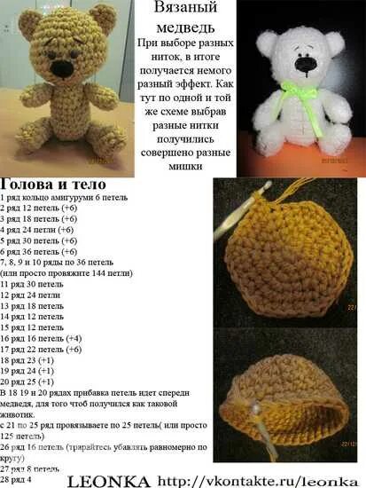 Вязаный медведь крючком схемы и описание. Схема вязания мишки крючком для начинающих пошагово. Медвежонок крючком для начинающих. Медвежонок крючком для начинающих. Схема вязания медвежонка крючком амигуруми.