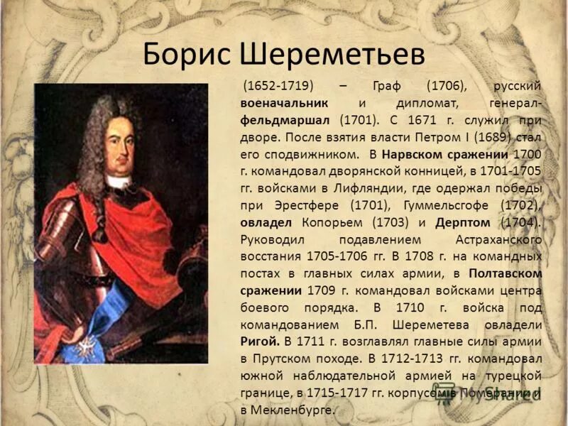 Шереметьев 18 век. Б П Шереметев при Петре 1. Шереметев при Петре 1 кратко.