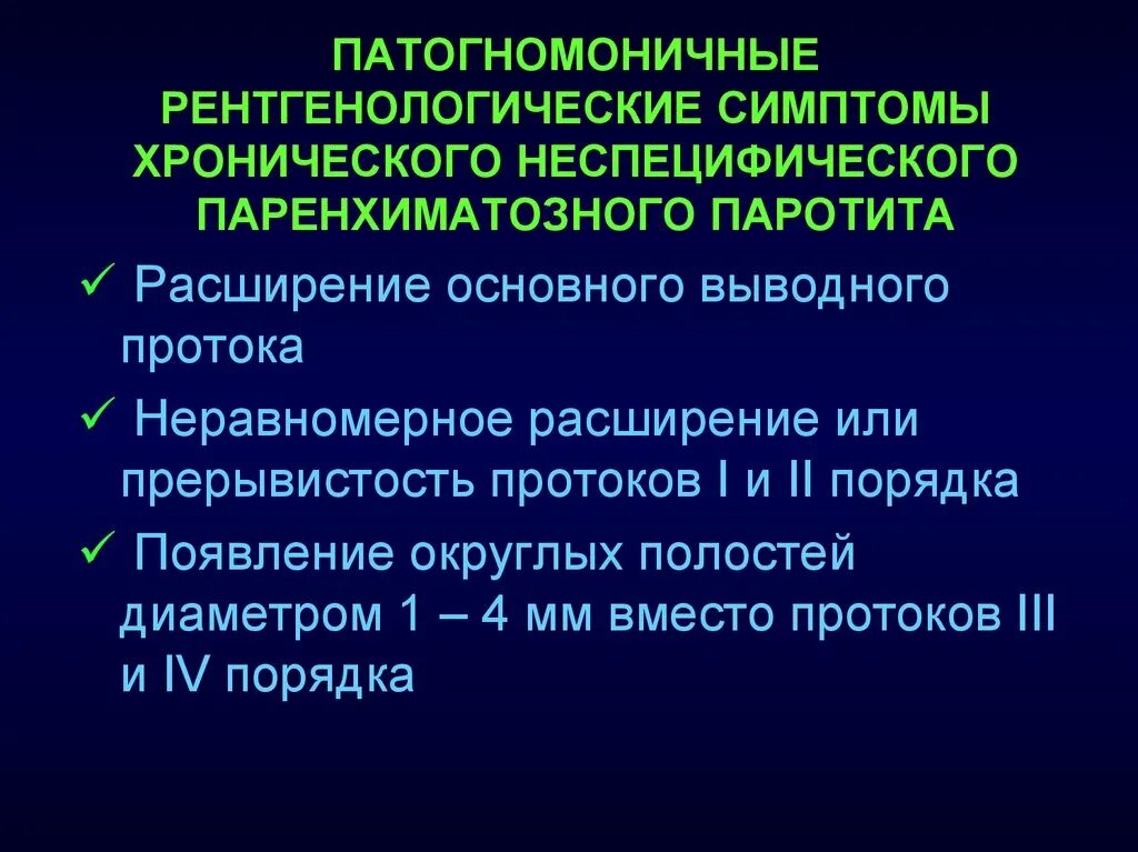 Паротит рекомендации. Паротит патогномоничные симптомы. Патогномоничный симптом эпидемического паротита. Хронический неспецифический паренхиматозный паротит. Клинические формы паротитной инфекции.