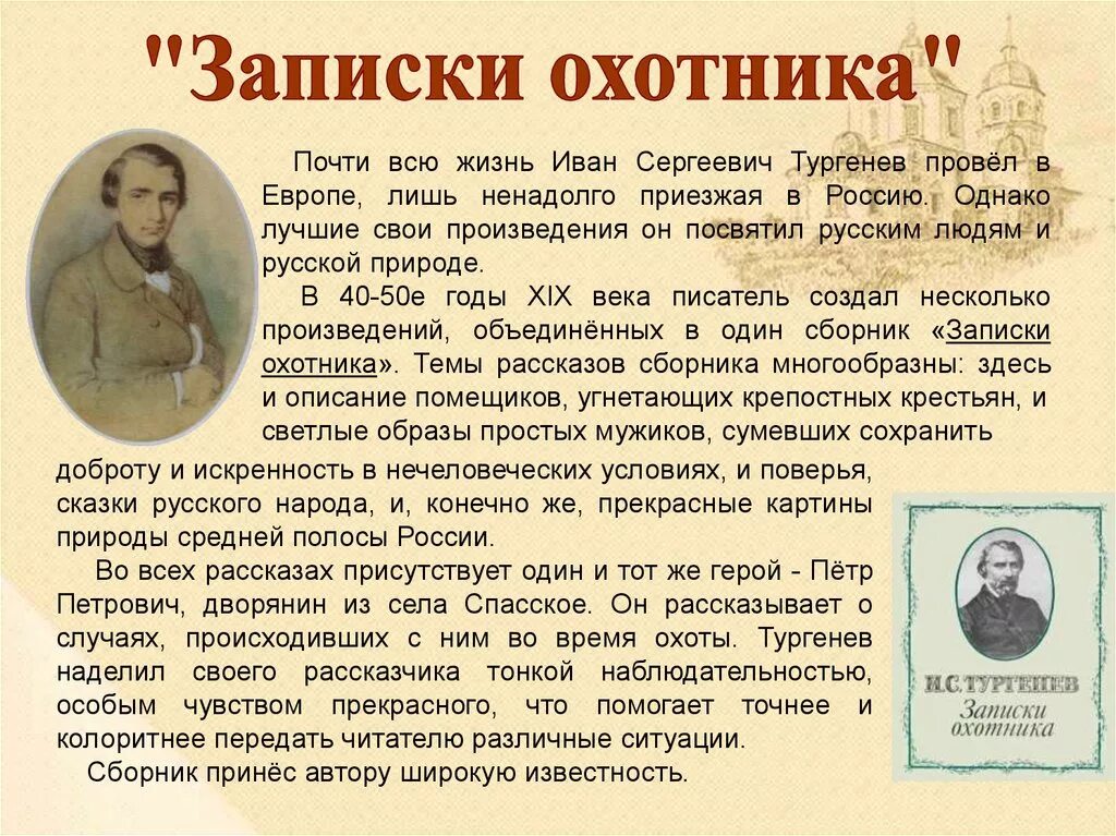 Подготовьте рассказ о произведении. Записки охотника Тургенев 1852. И. Тургенев "Записки охотника".