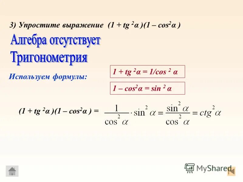 Tg4a. Упростите выражения tg. Упростить выражение sin. Упростите выражения tg. Упростите выражения tg.