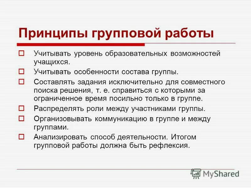 Форматы совместной работы. Форматы совместной работы. Выполните задания для групповой работы. Формат работы. Форматы совместной работы.
