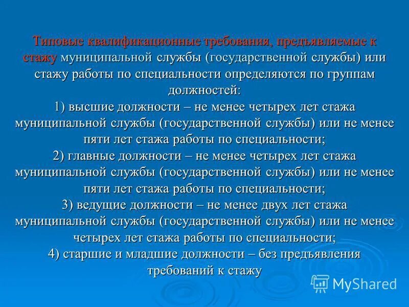 типовые квалификационная характеристика должностей. типовые квалификационные требования для замещения:. квалификационная характеристика педагогических работников. квалификационная характеристика должностей это. квалификационный справочник руководителей специалистов служащих.