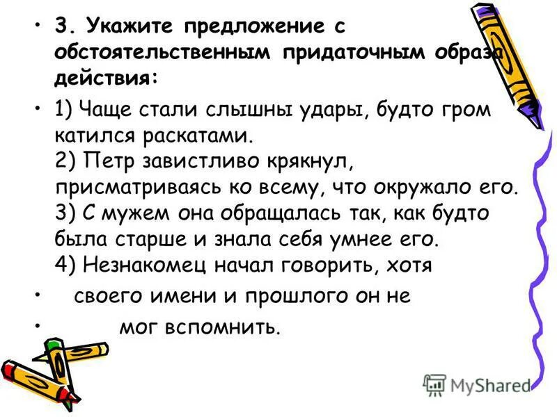 Сложноподчиненное предложение с придаточным действия - Telegraph
