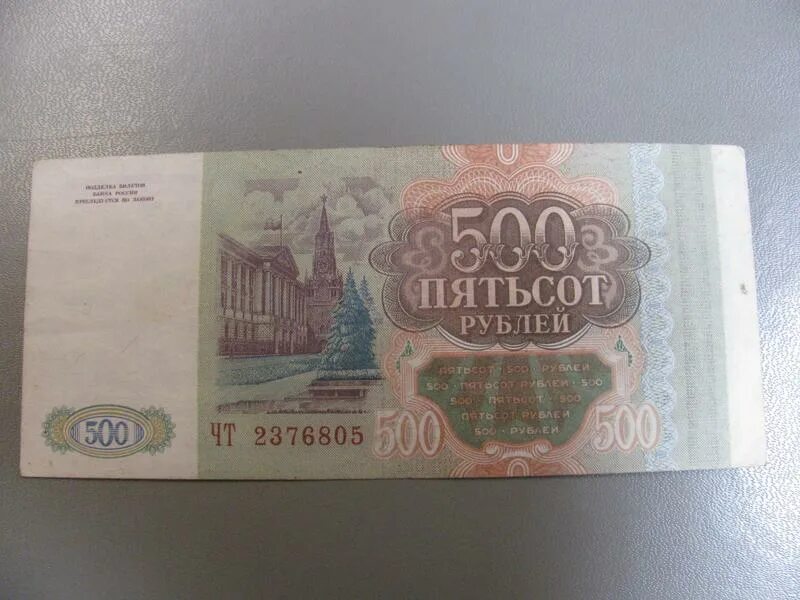 Старые пятьсот рублей 1993. 500 Рублей. Старые 500 рублей. Пятьсот рублей. Взять долг 500 рублей