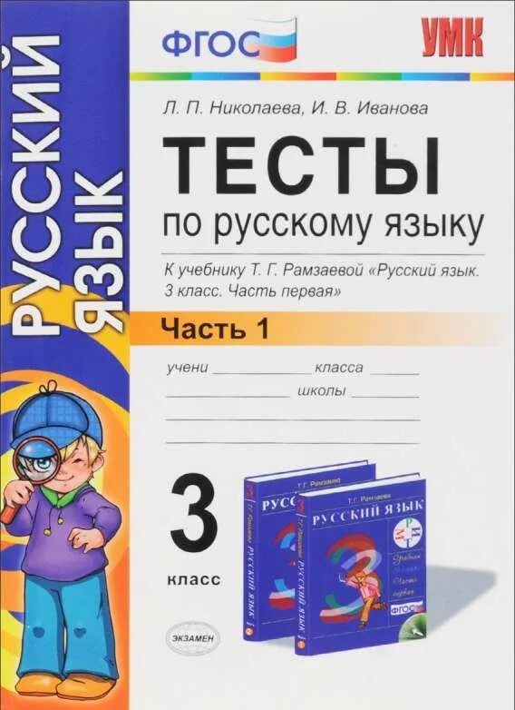 Рамзаева 3 класс контрольные работы. Русский язык тест. тест по русскому языку 3 класс. тест по русскому языку 2 класс. русский язык. тесты. 2 класс.
