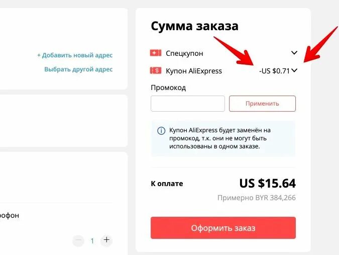 Code aliexpress vk com. Промокод АЛИЭКСПРЕСС. Промокоды ALIEXPRESS. Купон АЛИЭКСПРЕСС на скидку. Промокод ALIEXPRESS 2022.