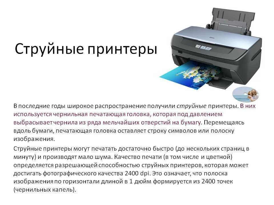 Плох струйный принтер. Струйный и лазерный принтер. печать струйного и лазерного принтера. струйный принтер лазерный принтер. принтер лазер или струйн.