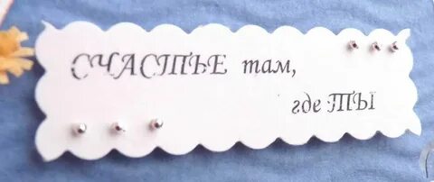 Где счастлив был когда то