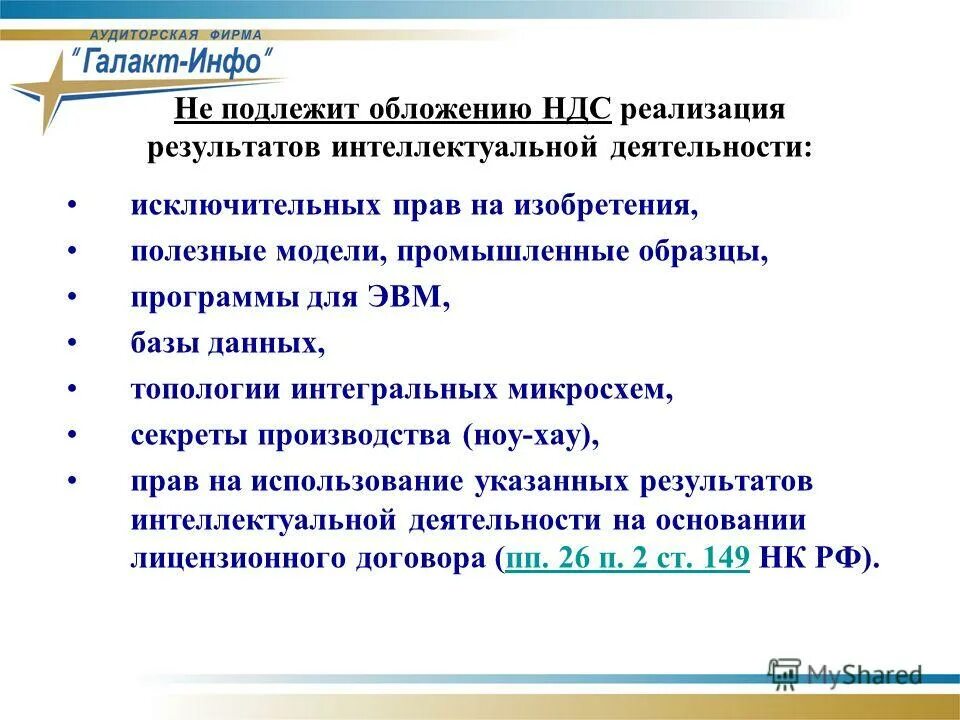 Подлежит обложению НДС:. Не подлежат обложению НДС. Не подлежит налогообложению НДС реализация. Какие операции в РФ не подлежат обложению НДС.