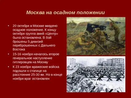 Осадное положение в москве