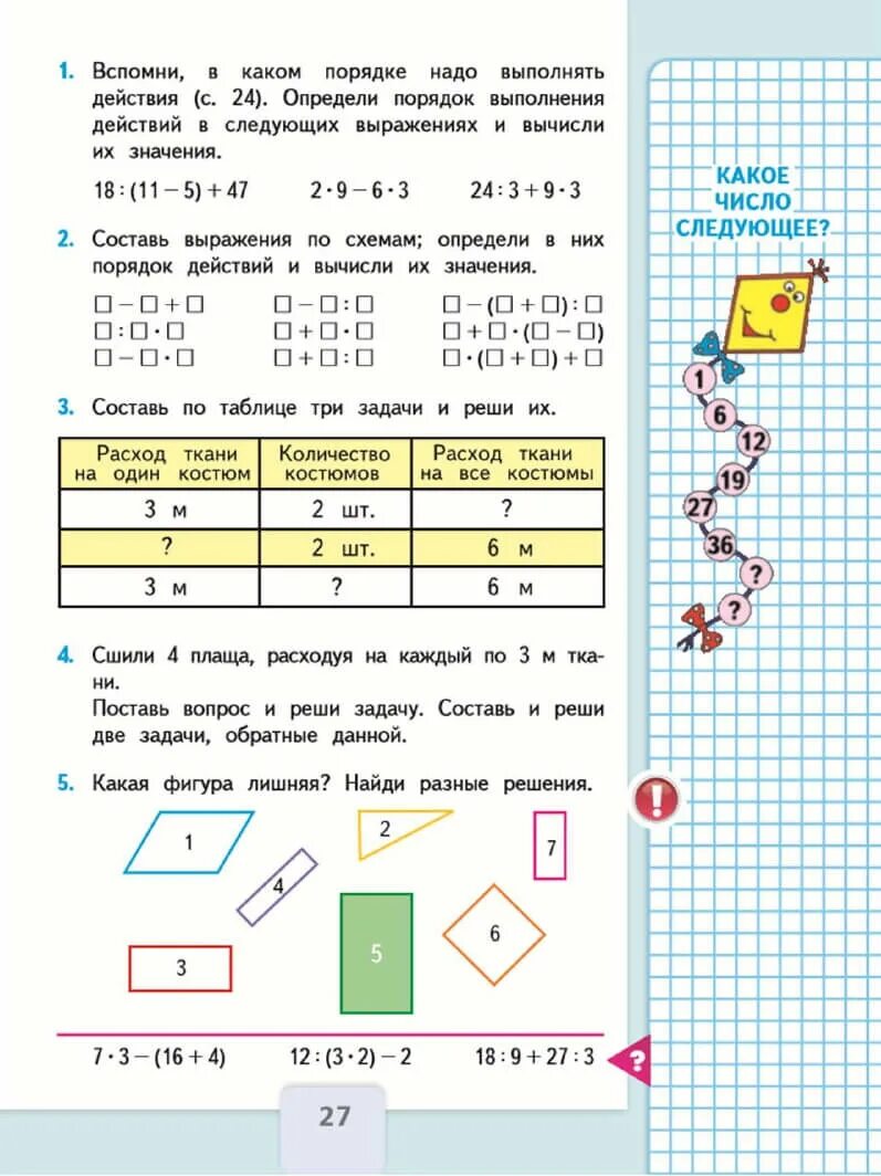 Математика 1 класс стр 27 номер 4. Учебник по математике 2 класс Моро. Математика 3 класс 1 часть учебник стр. Учебник по математике 3 класс все задания.