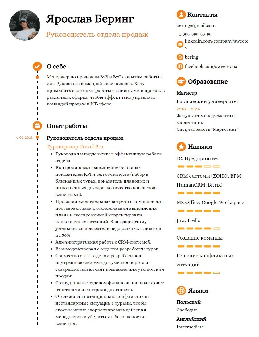 Навыки контент менеджера. Резюме на должность руководителя отдела образец. Резюме менеджера по развитию. Резюме менеджера по развитию. Резюме менеджера по развитию.