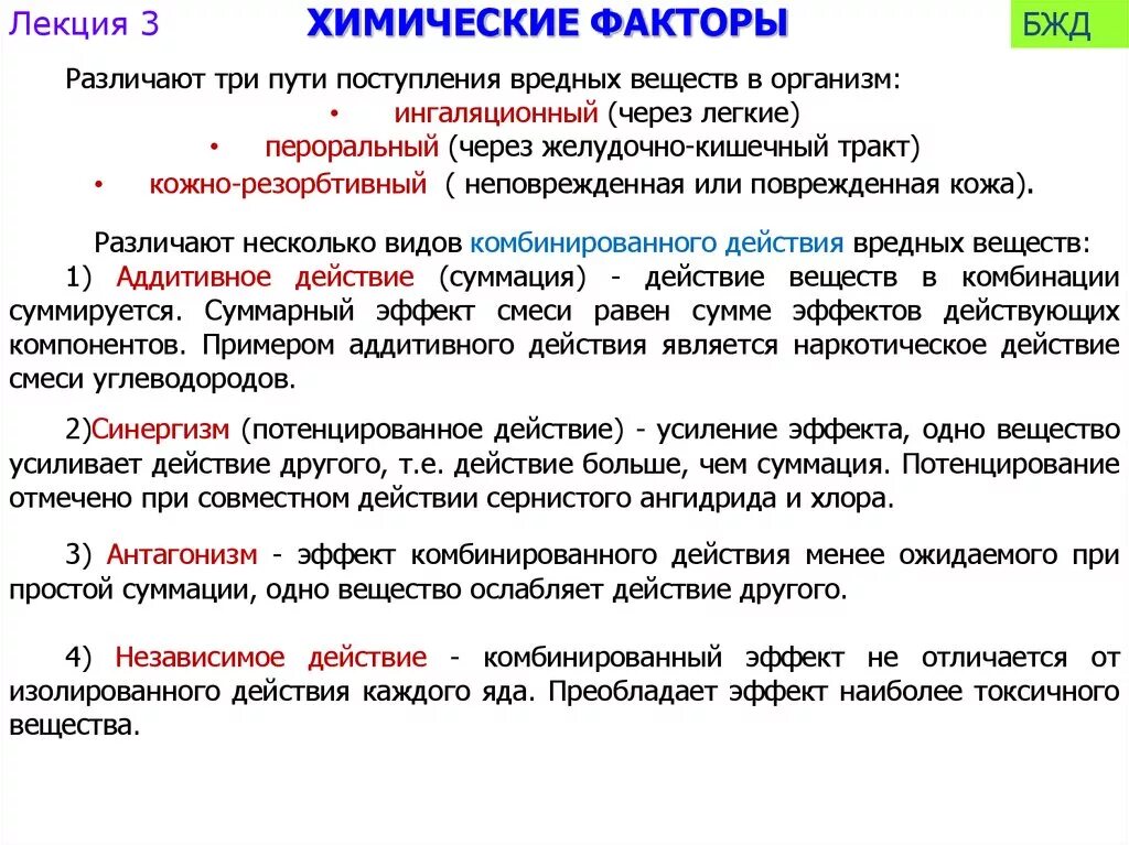 Дайте определение вредному фактору. Влияние химических факторов на организм. Химические факторы характеристика. Болезнетворное действие на организм химических факторов. Воздействие химических факторов.