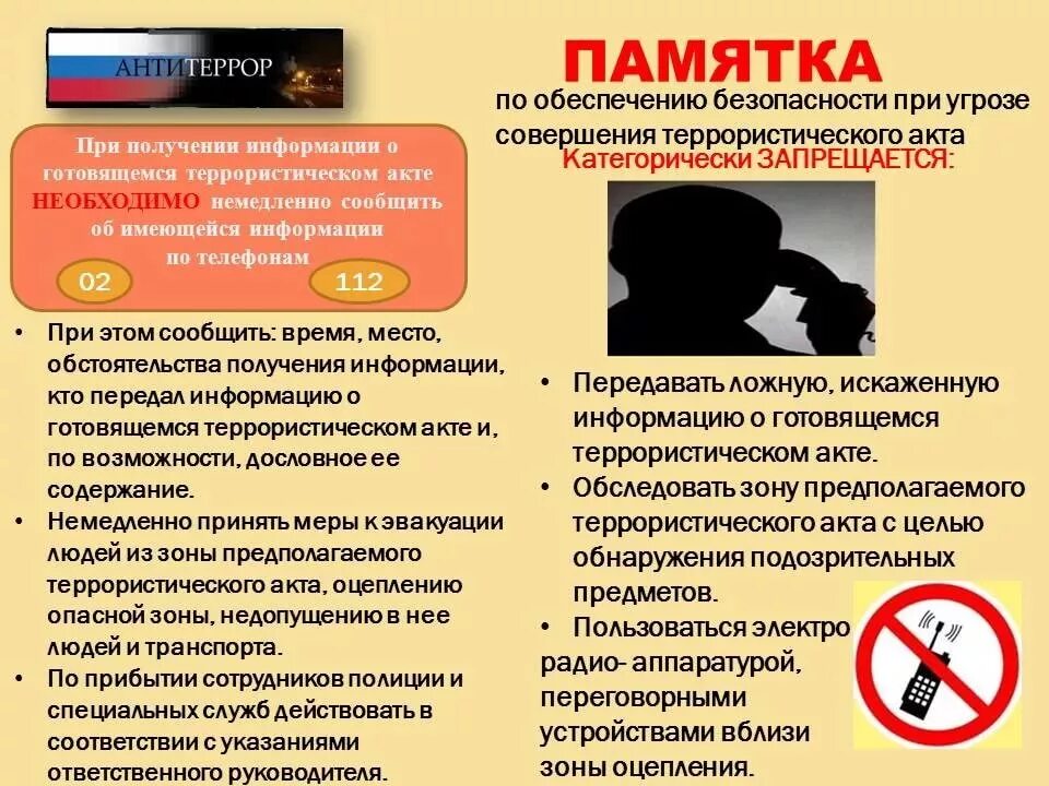 Профилактика терроризма и экстремизма в образовательной организации. Памятка Антитеррор. Памятка терроризм. Памятка антитеррористическая безопасность. Памятка по антитеррористической безопасности.