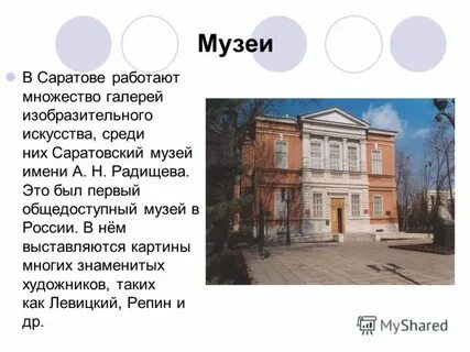 Карта саратова музеи