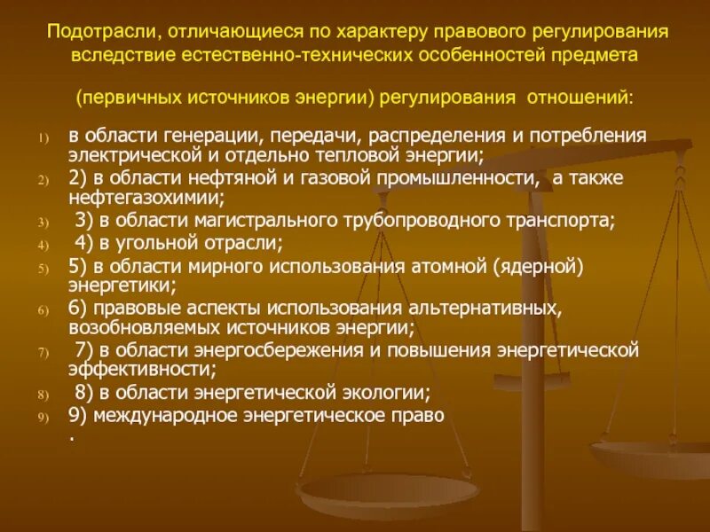 Государственного регулирования энергетики