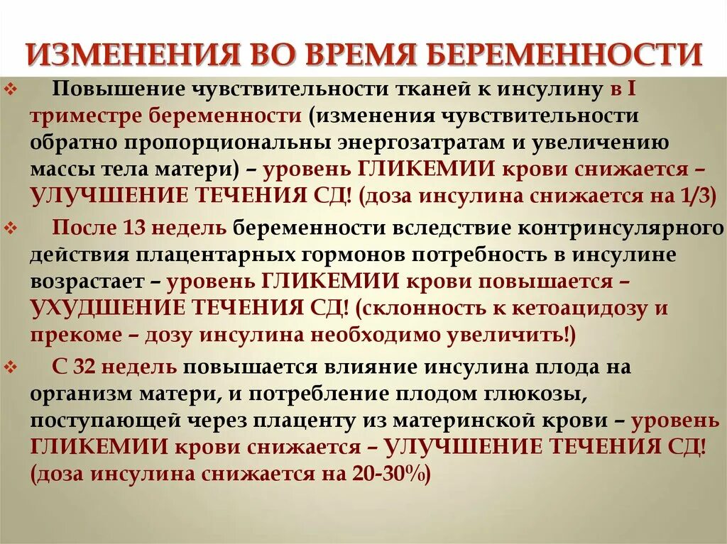 Кровь во втором триместре беременности. Уровень инсулина во время беременности. Потребность в инсулине во время беременности. Изменение потребности в инсулине во время беременности. Инсулин для беременных.