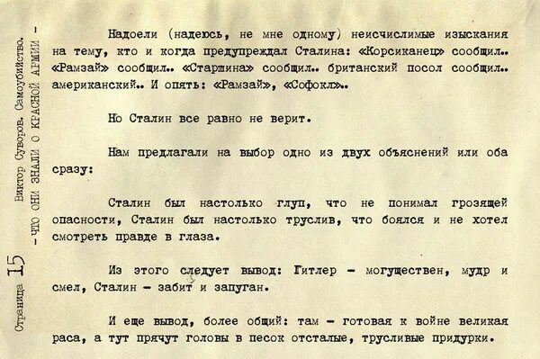Сталин не верил. Почему сталин не верил в нападение германии на ссср. почему сталин не верил своим разведчикам во 2-й мировой. почему сталин называл жену татка.