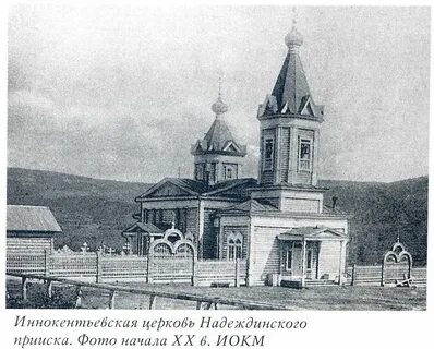 Надеждинск