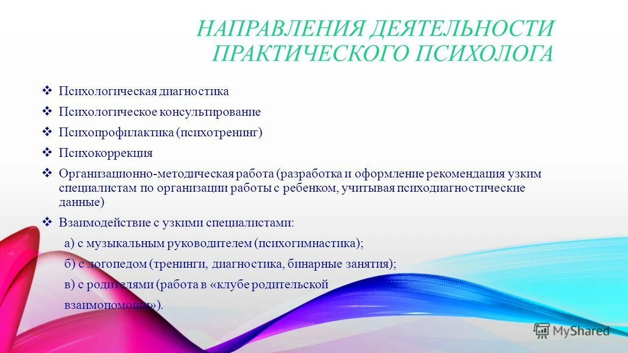основные научные направления психологии. направления социального психолога. направления профессиональной деятельности психолога. развитие социальной психологии. основные разделы современной социальной психологии.