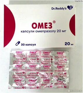 Сколько принимать таблетки омез
