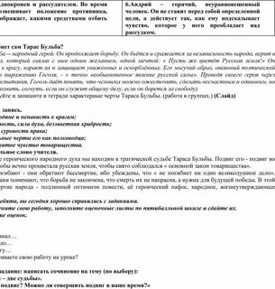 Сочинение бульба 6 класс