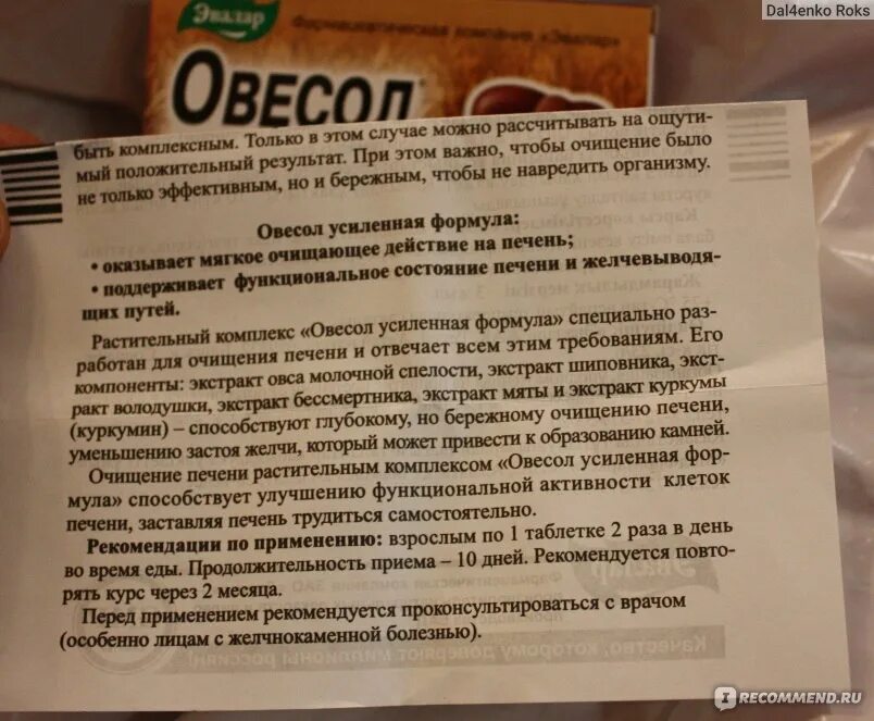 Овесол для печени инструкция по применению отзывы. Овесол для печени инструкция. Овесол инструкция по применению. Овесол (таблетки). Овесол как принимать таблетки.