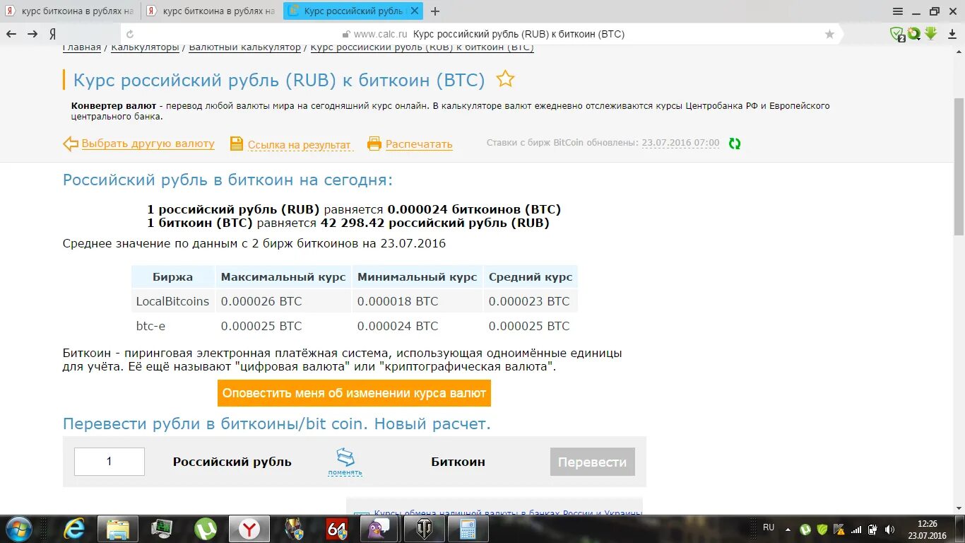 200 перевести в рубли. Перевести биткоины в рубли. Перевести биткоин в рубли. Как биткоин перевести в рубли. Биткоины в рубли калькулятор.