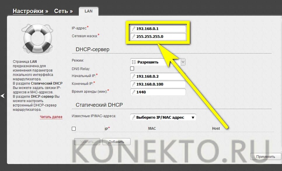 Подключить роутер 300. Как в роутере настроить dhcp dir-300. схема роутера dir 300. как подключить роутер dir 300 к мтс.
